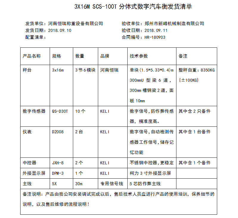 3x16m 分體式汽車衡.png